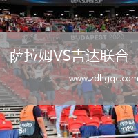 萨拉姆VS吉达联合