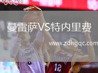 曼雷萨VS特内里费