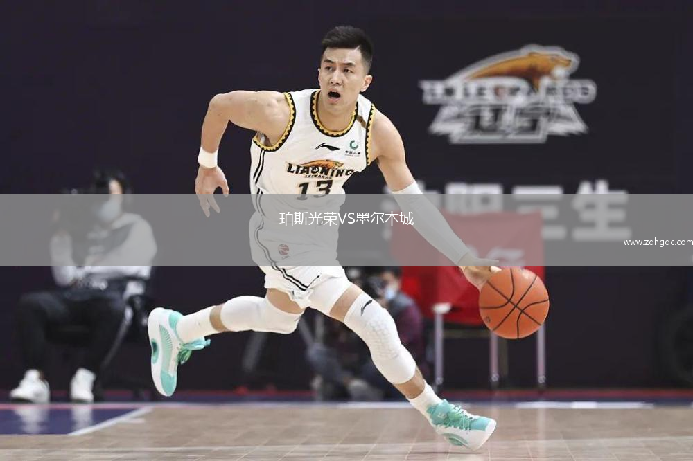 珀斯光荣VS墨尔本城