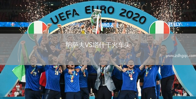 纳萨夫VS塔什干火车头