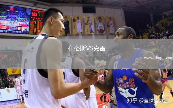 布格斯VS克雷