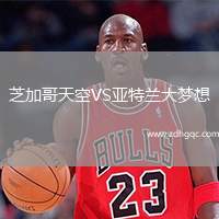 芝加哥天空VS亚特兰大梦想