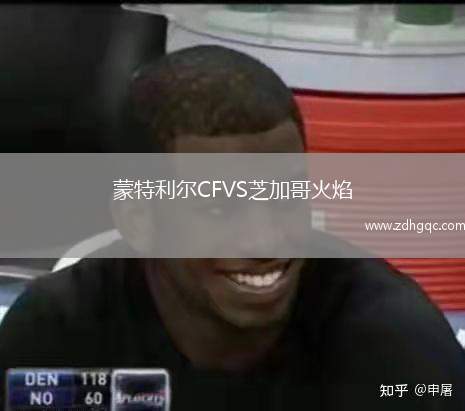 蒙特利尔CFVS芝加哥火焰
