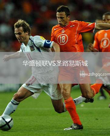 华盛顿联VS圣路易斯城