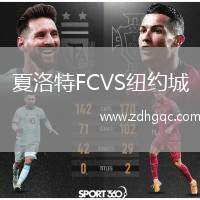 夏洛特FCVS纽约城